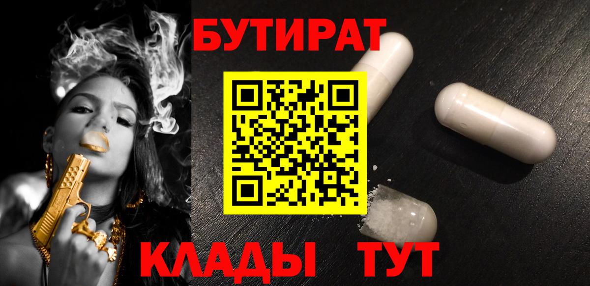 Бутират буратино Свободный