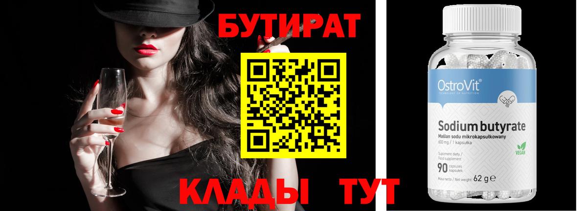 БУТИРАТ  Бутират буратино  Вход с VPN  Свободный 