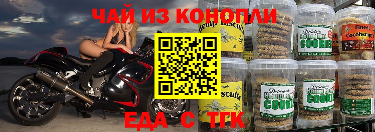 Еда ТГК конопля  Вход с VPN  Свободный 