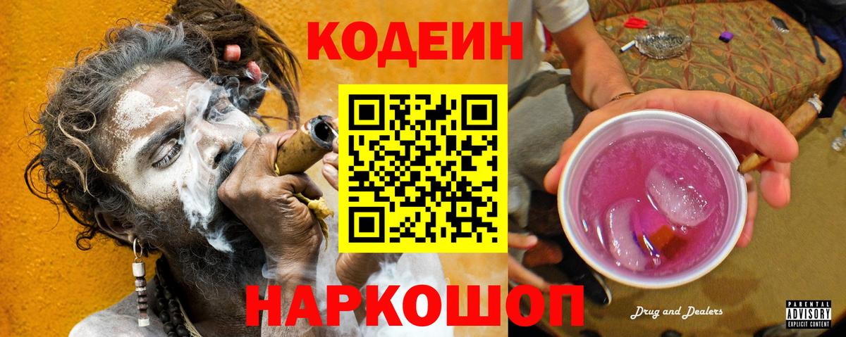 Codein Purple Drank Свободный