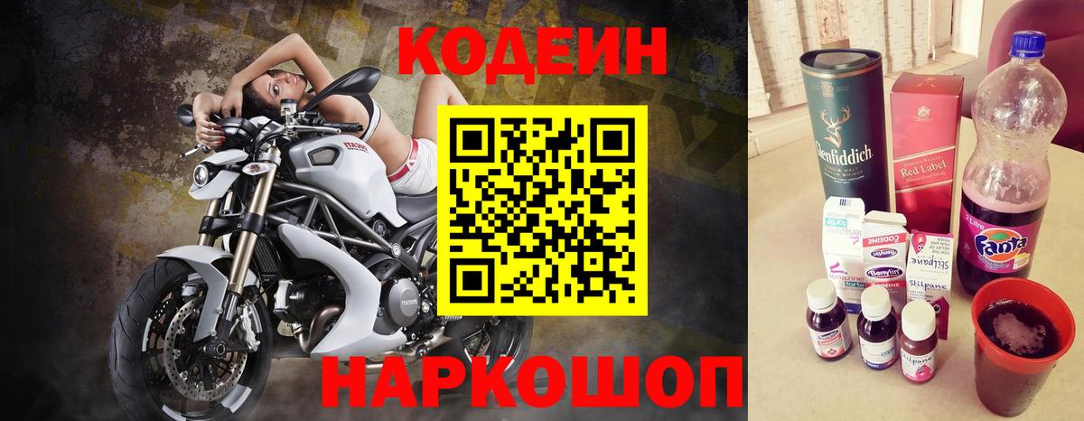 Свободный  Кодеиновый сироп Lean напиток Lean (лин)  Вход с VPN  Codein напиток Lean (лин) 
