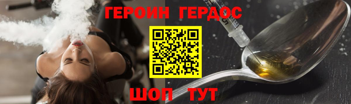 ГЕРОИН Heroin  Вход с VPN  Свободный 
