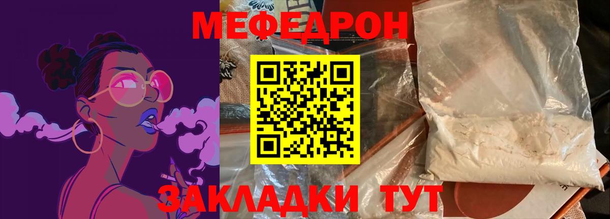 МЯУ-МЯУ мяу мяу  Вход с VPN  Меф  МЯУ-МЯУ  Меф мука  Свободный 
